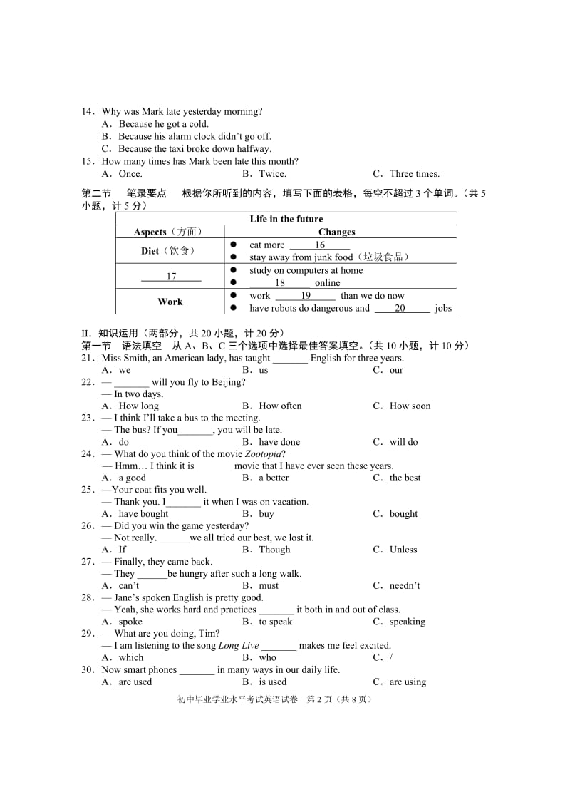 湖南省长沙市中考英语试题含答案(word版).doc_第2页