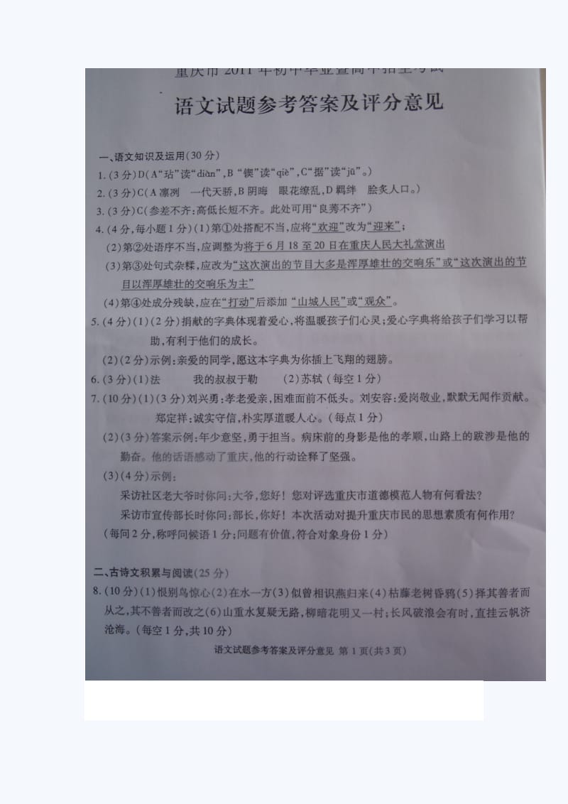 重庆中考语文试题答案.doc_第1页
