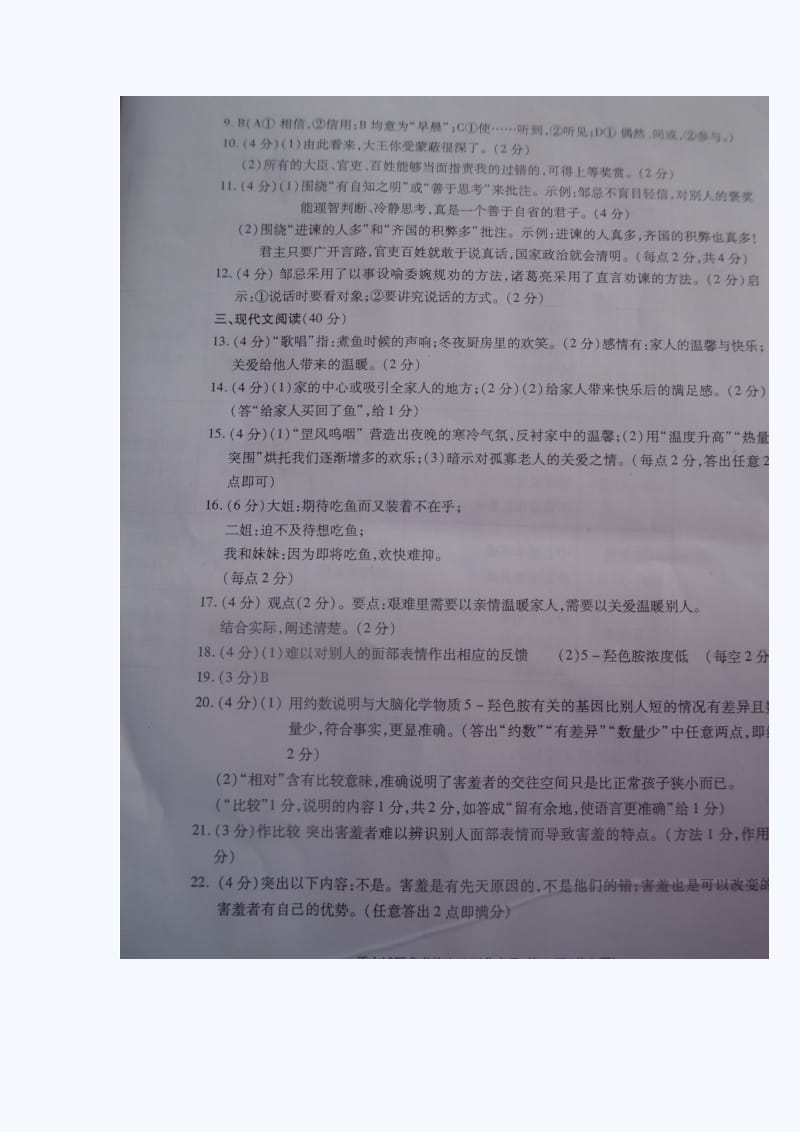 重庆中考语文试题答案.doc_第2页