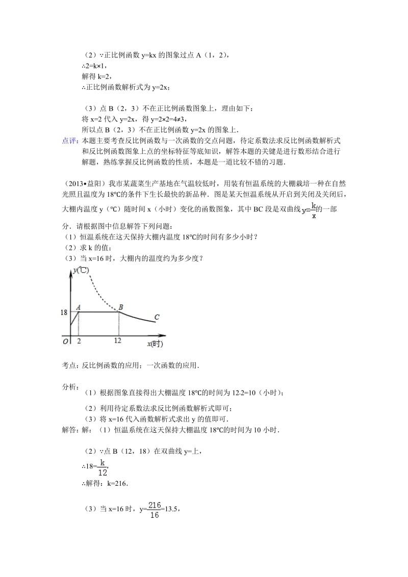 2013全国中考数学试题分类汇编反比例函数.doc_第3页