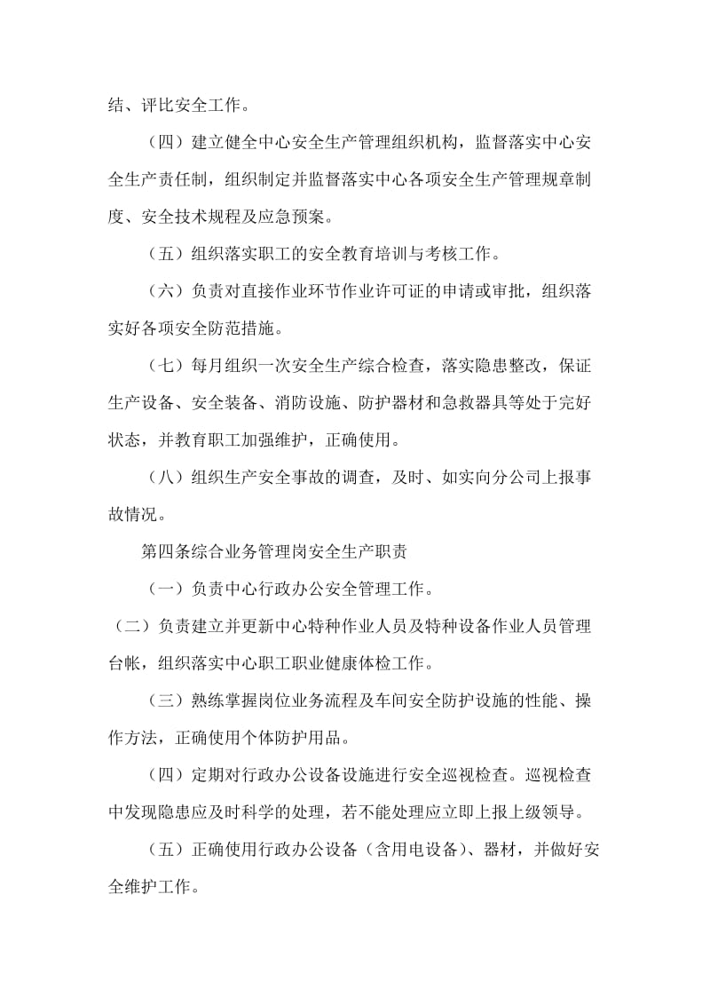 沟泥处理中心安全生产责任制度.docx_第2页