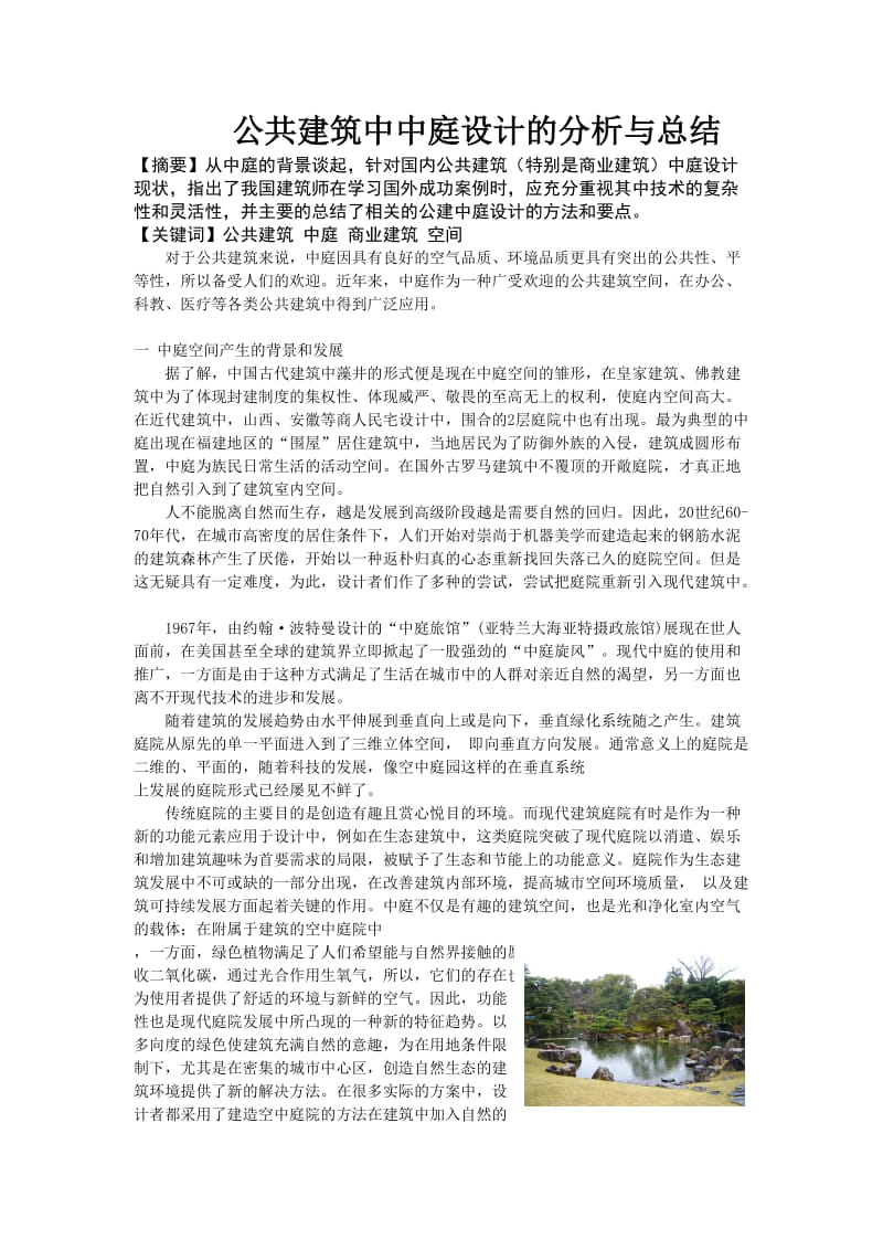 公共建筑中中庭设计及分析与总结.doc_第2页