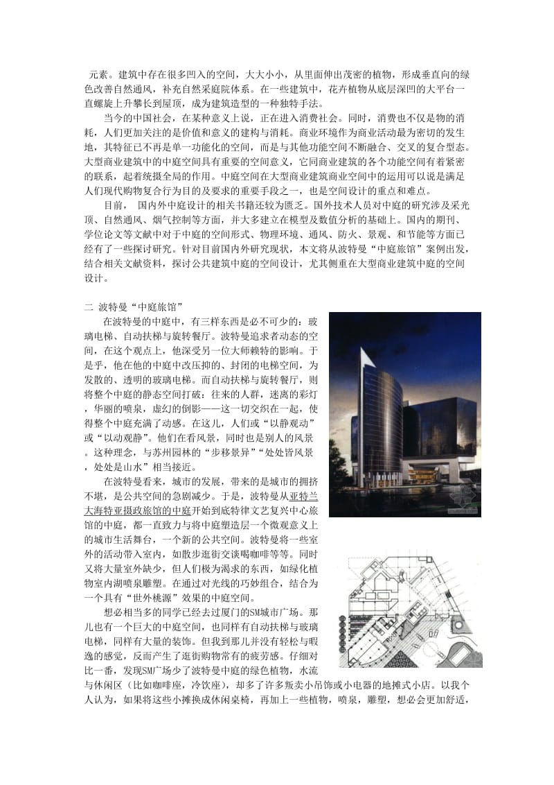 公共建筑中中庭设计及分析与总结.doc_第3页