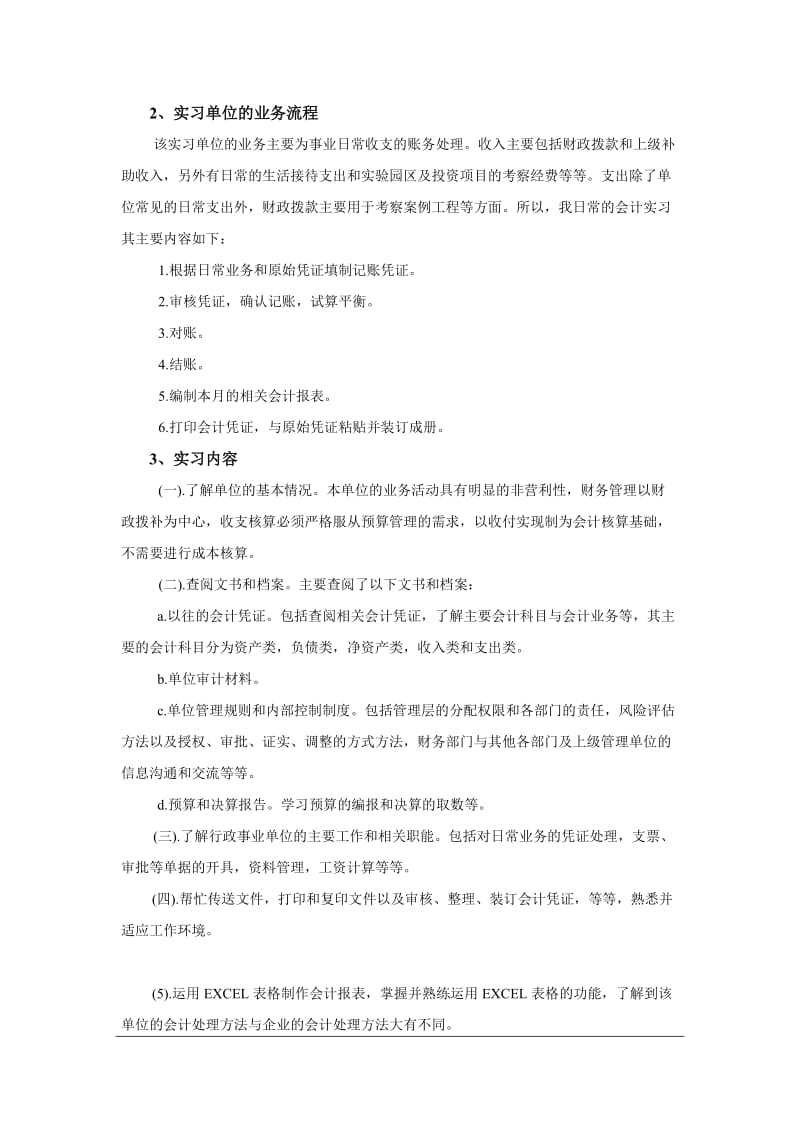 事业单位财务会计实习报告.doc_第3页