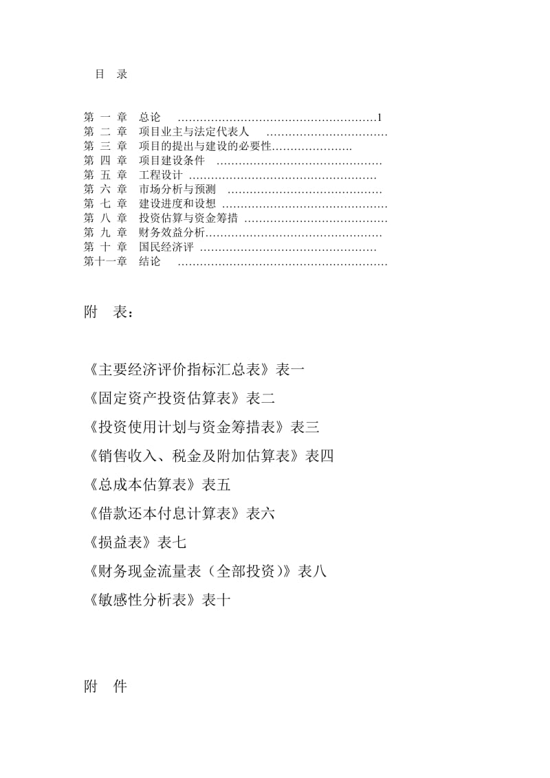 自贡汇东商业广场建设项目可研报告.doc_第2页