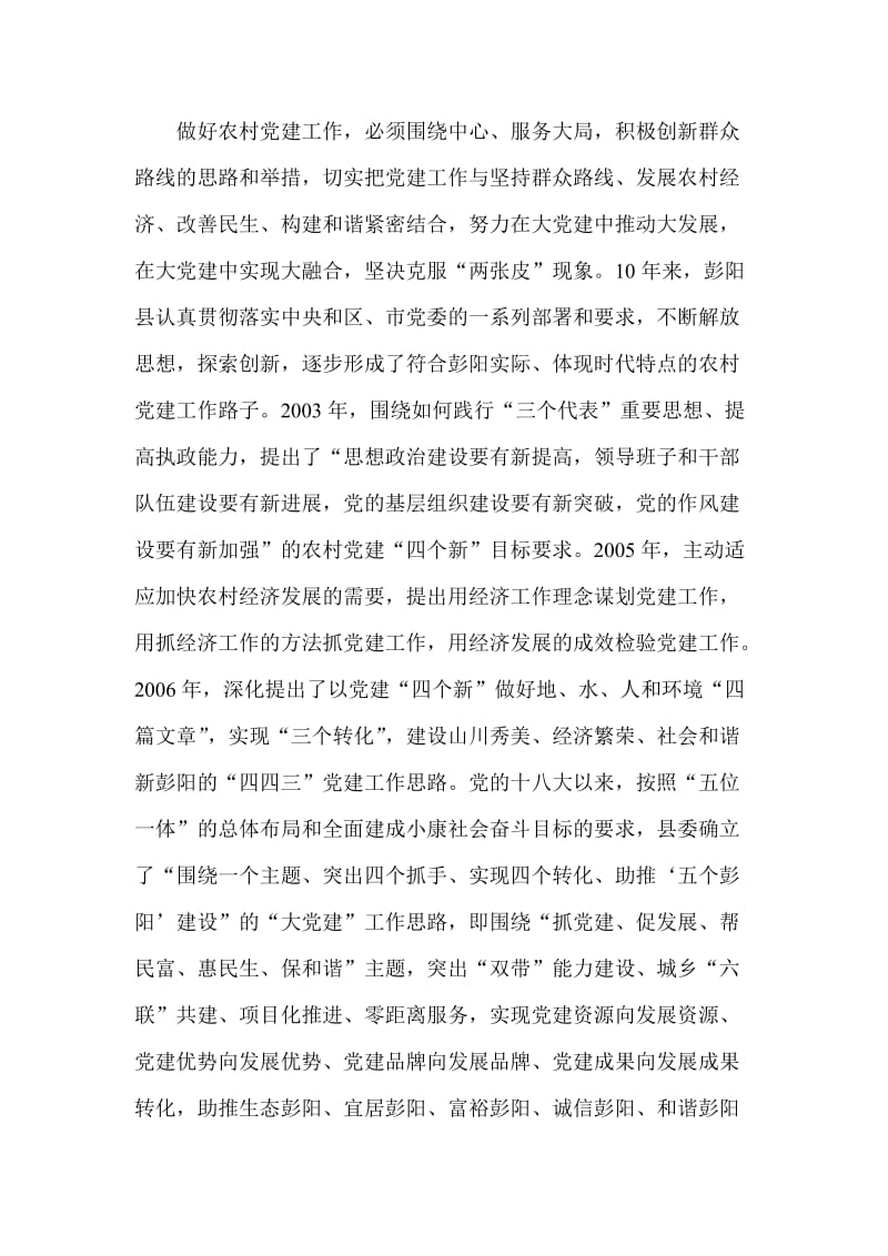 “五个好”推进基层党建是坚持群众路线的着力点.doc_第2页