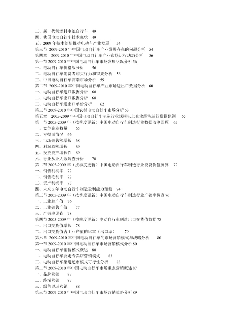 中国电动自行车市场调查与发展前景分析报告.doc_第2页