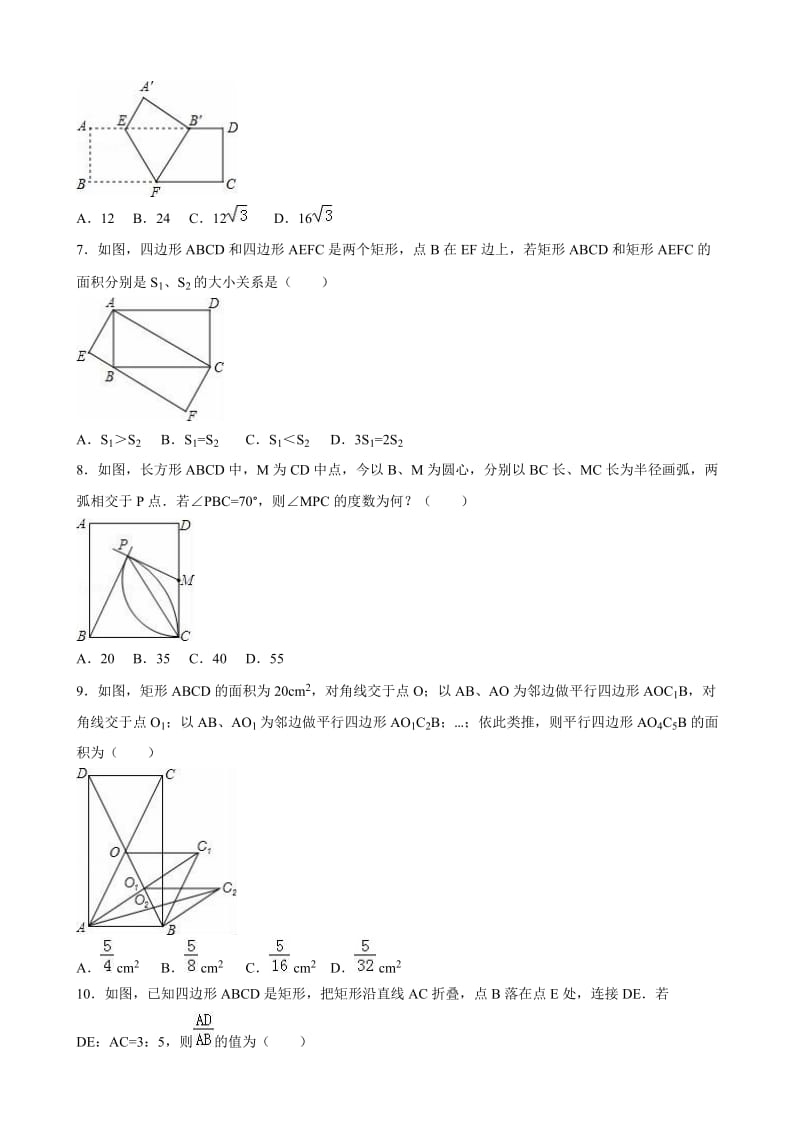 浙江省衢州市中考数学专题训练(二)矩形(含解析).doc_第2页