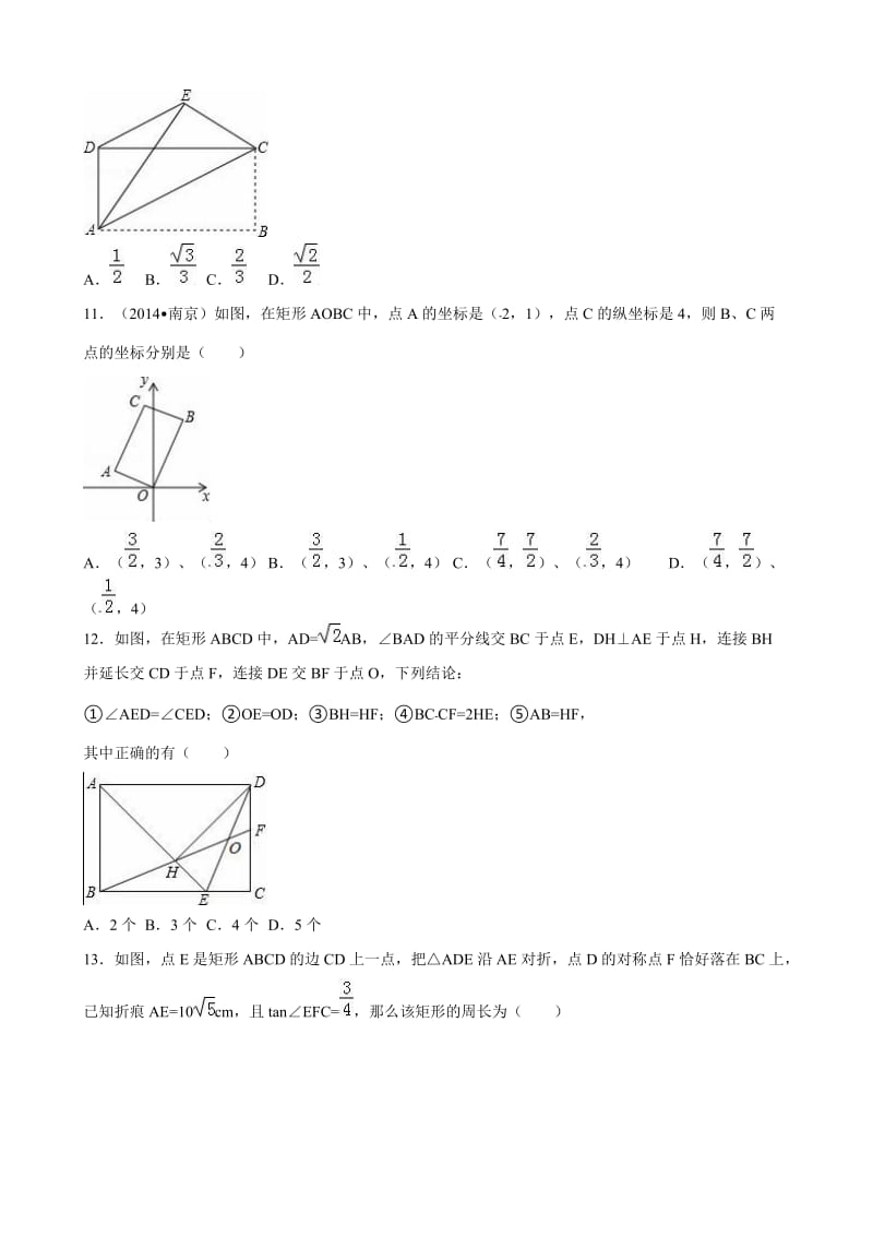 浙江省衢州市中考数学专题训练(二)矩形(含解析).doc_第3页