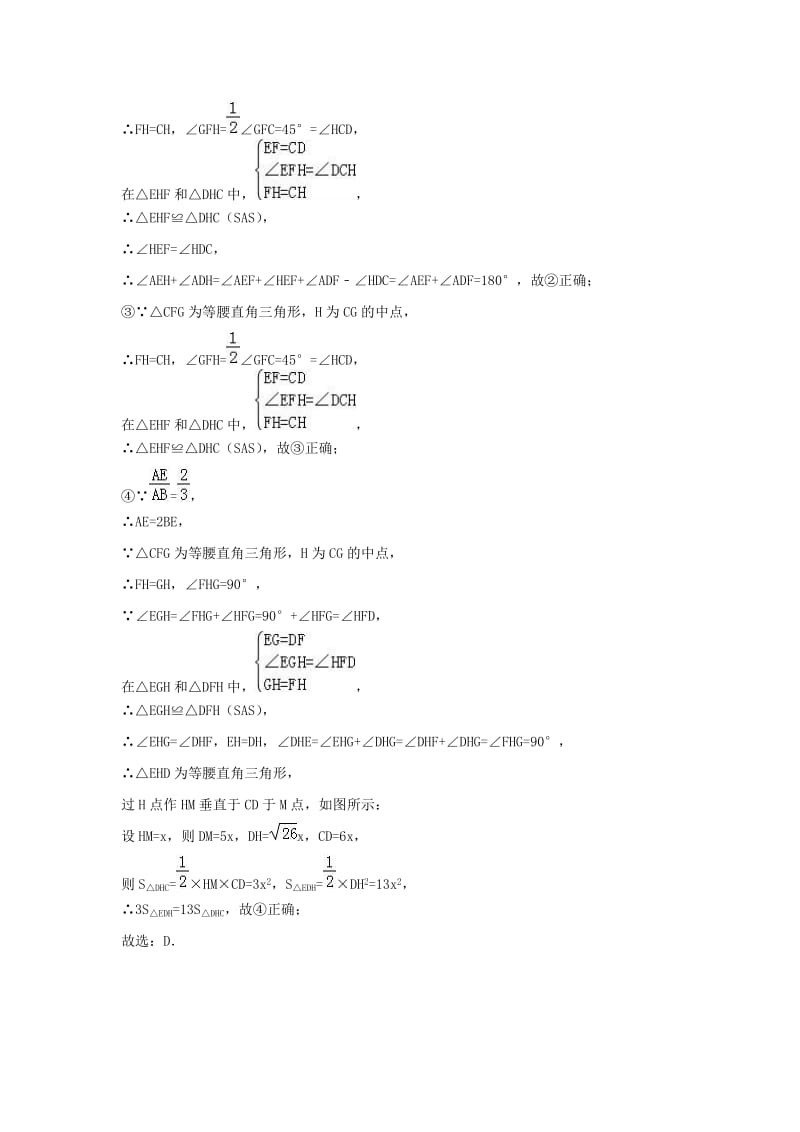 各地中考解析版试卷分类汇编(第期)矩形菱形与正方形.doc_第2页