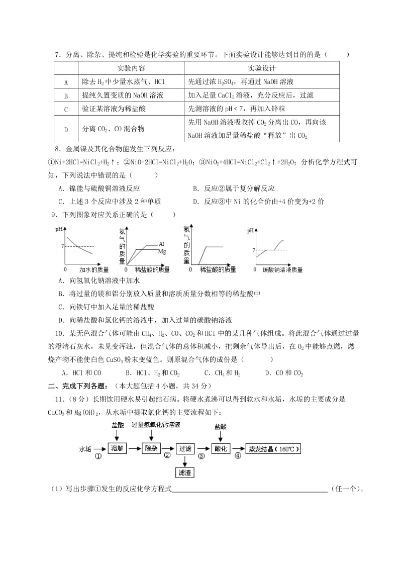 川省德阳五中初2014级初中化学质量测试题.doc_第2页