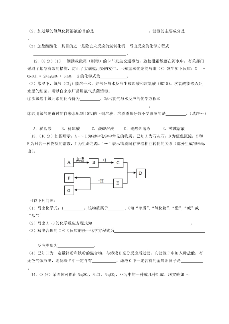 川省德阳五中初2014级初中化学质量测试题.doc_第3页