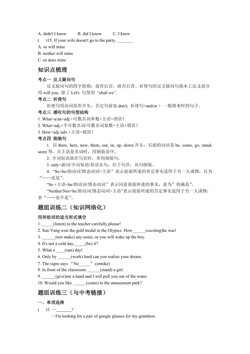 阳泉市中考英语语法复习练习：简单句(含答案).doc_第2页