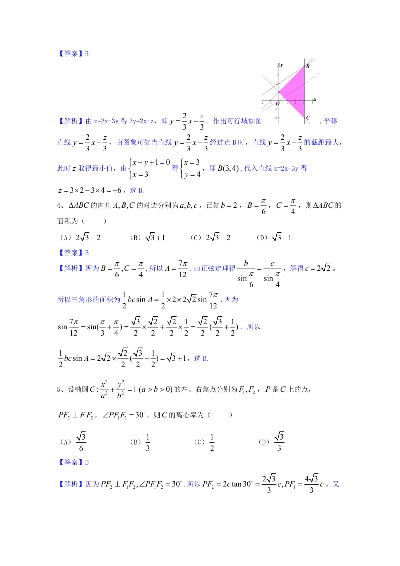 2013新课标全国2卷高考文科数学试题、解析与分析[1].doc_第2页