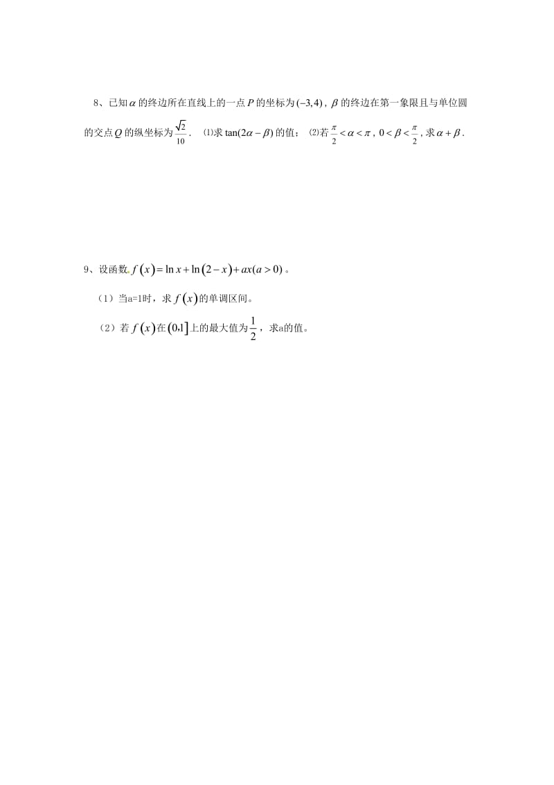 江苏省响水中学2014届高三数学限时训练20 理.doc_第2页