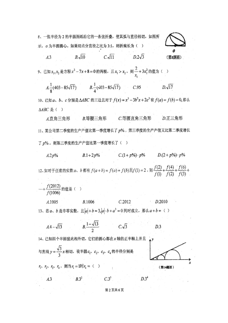 绵阳中学2015级自主招生考试数学试题.doc_第2页