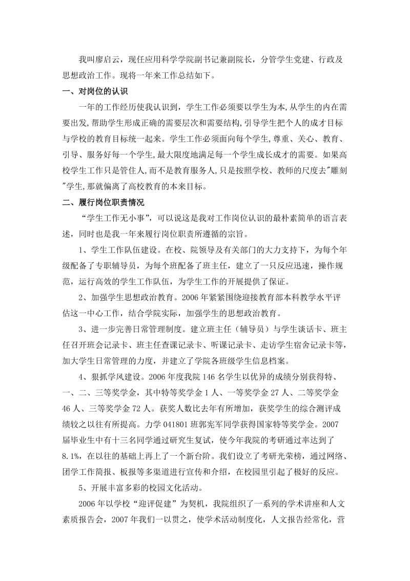 学院老师工作总结.doc_第2页