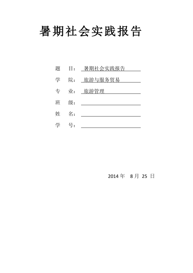 书店社会实践报告.docx_第1页