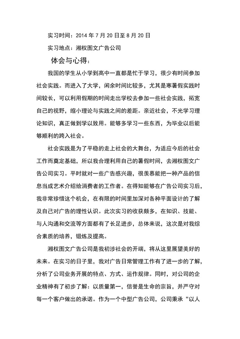 书店社会实践报告.docx_第2页