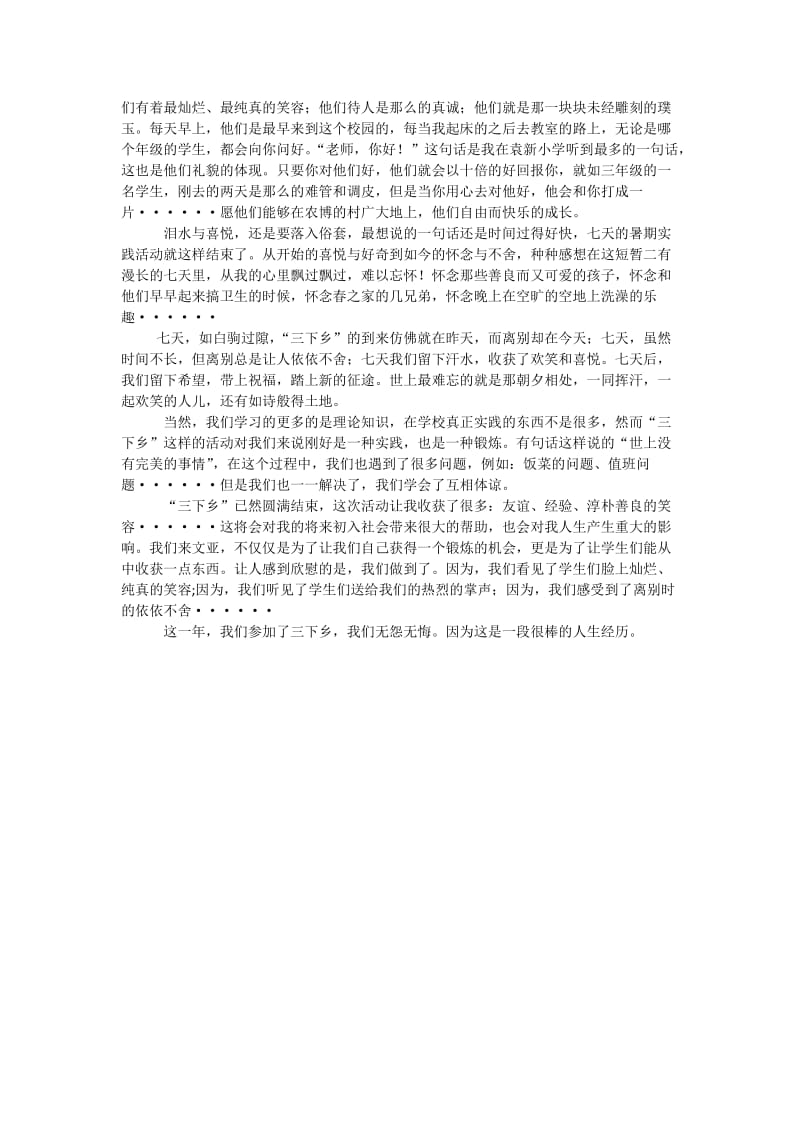 三下乡社会实践心得.docx_第2页