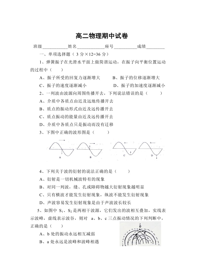 高二物理期中试卷(理科).doc_第1页