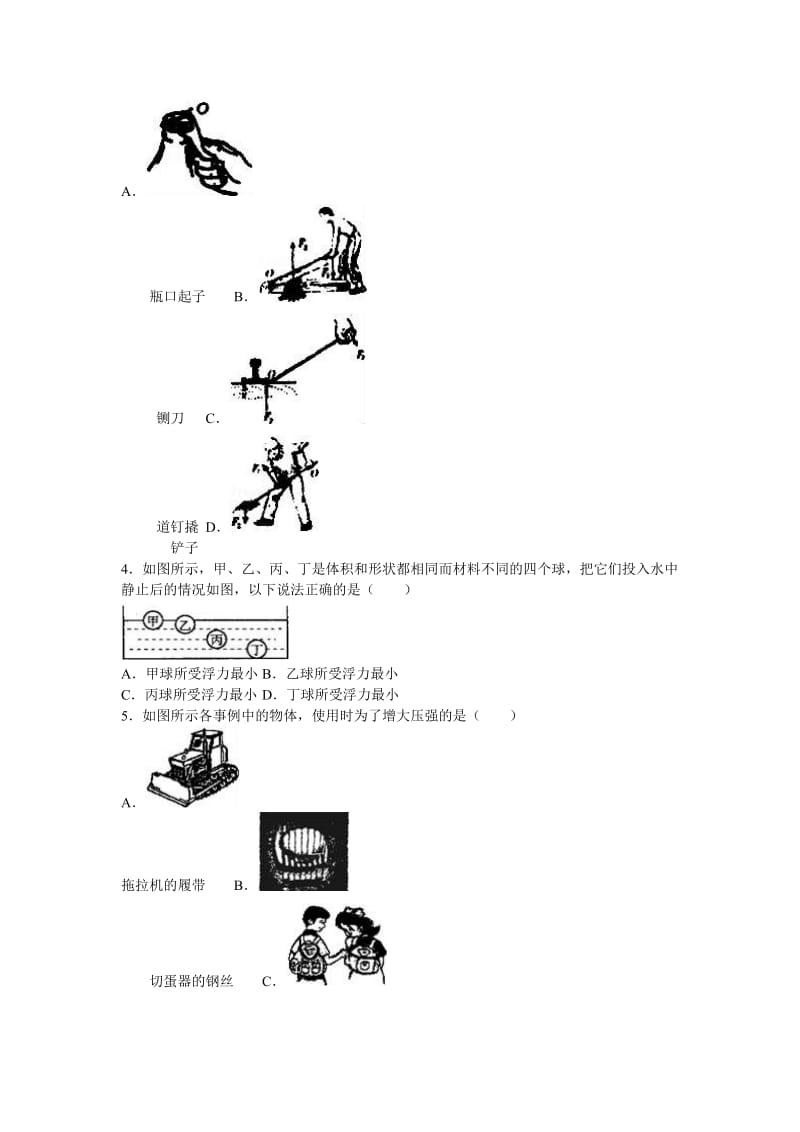 山东省济南市长清区中考物理二模试卷含答案解析.doc_第2页