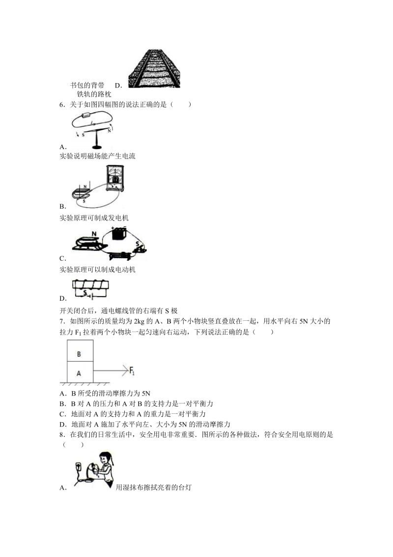 山东省济南市长清区中考物理二模试卷含答案解析.doc_第3页