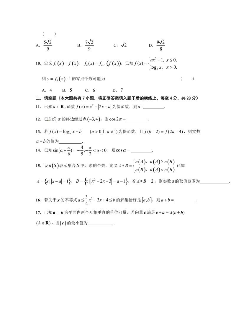 浙江省嵊州市高一竞赛数学试卷含答案.doc_第2页