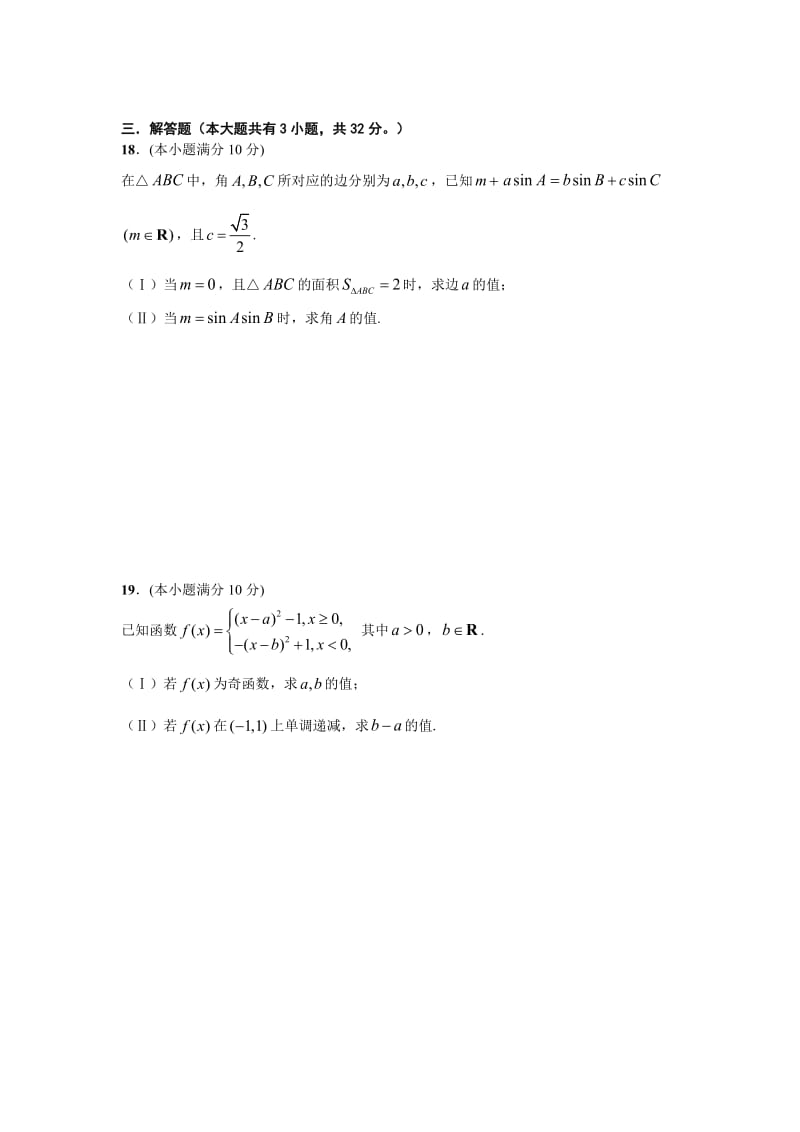 浙江省嵊州市高一竞赛数学试卷含答案.doc_第3页