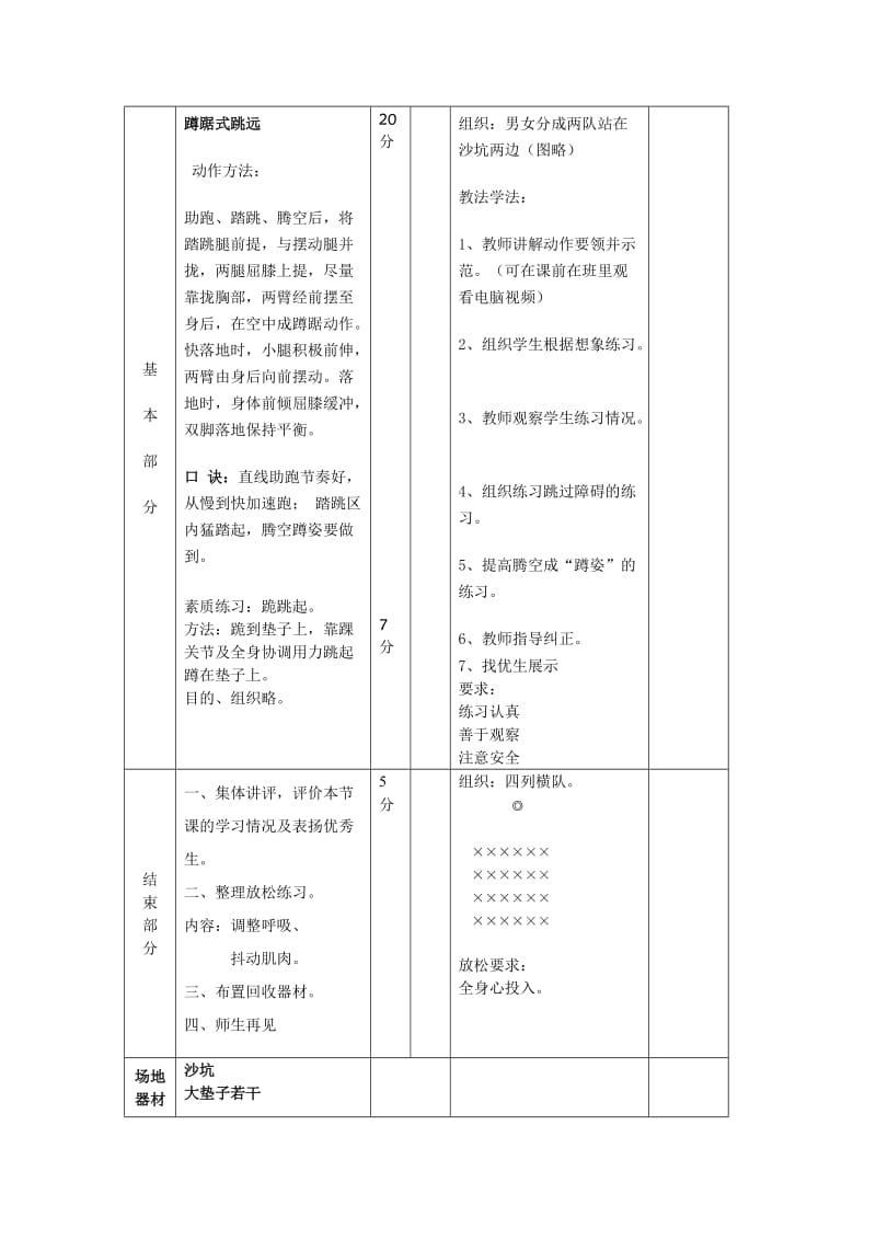 小学体育教案蹲踞式跳远.doc_第2页