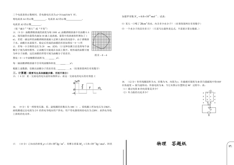 高二下学期第一次月考(交流电、分子动理论).doc_第2页