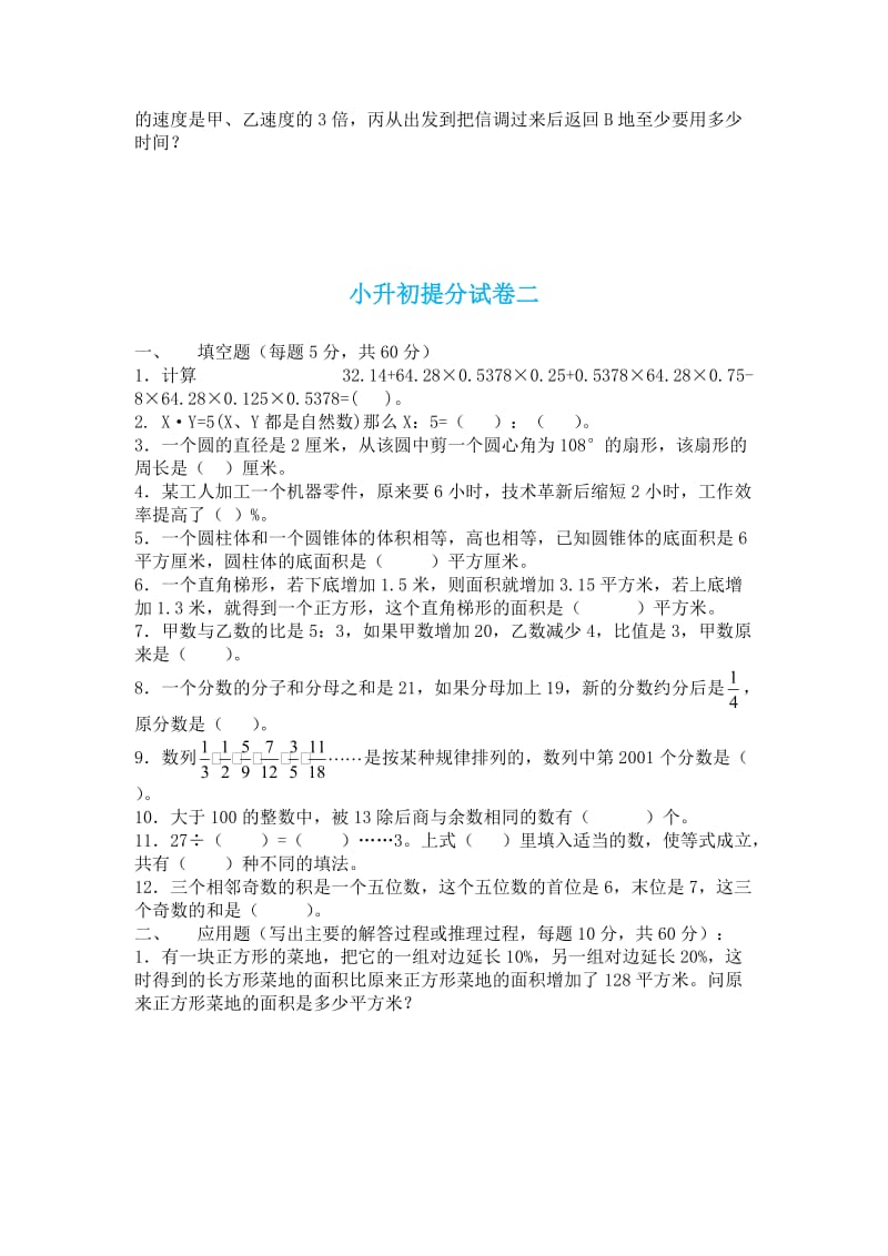 小学升重点中学数学提分试卷五套汇编七.docx_第3页