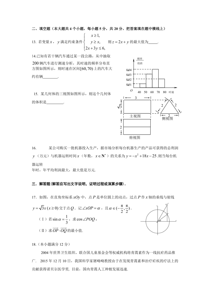 全国新课标届高三考前冲刺数学理科试题(二)含答案.doc_第3页