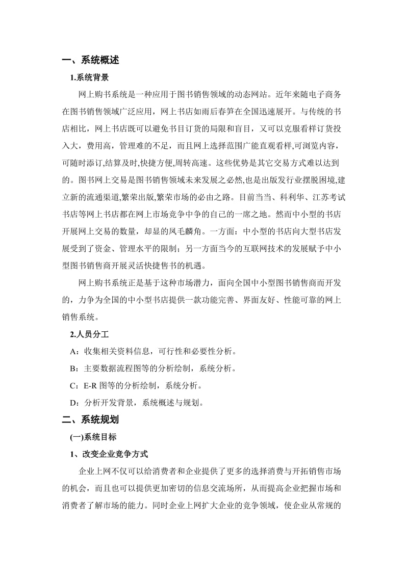 管理信息系统实验报告-网上购书系统设计.doc_第2页