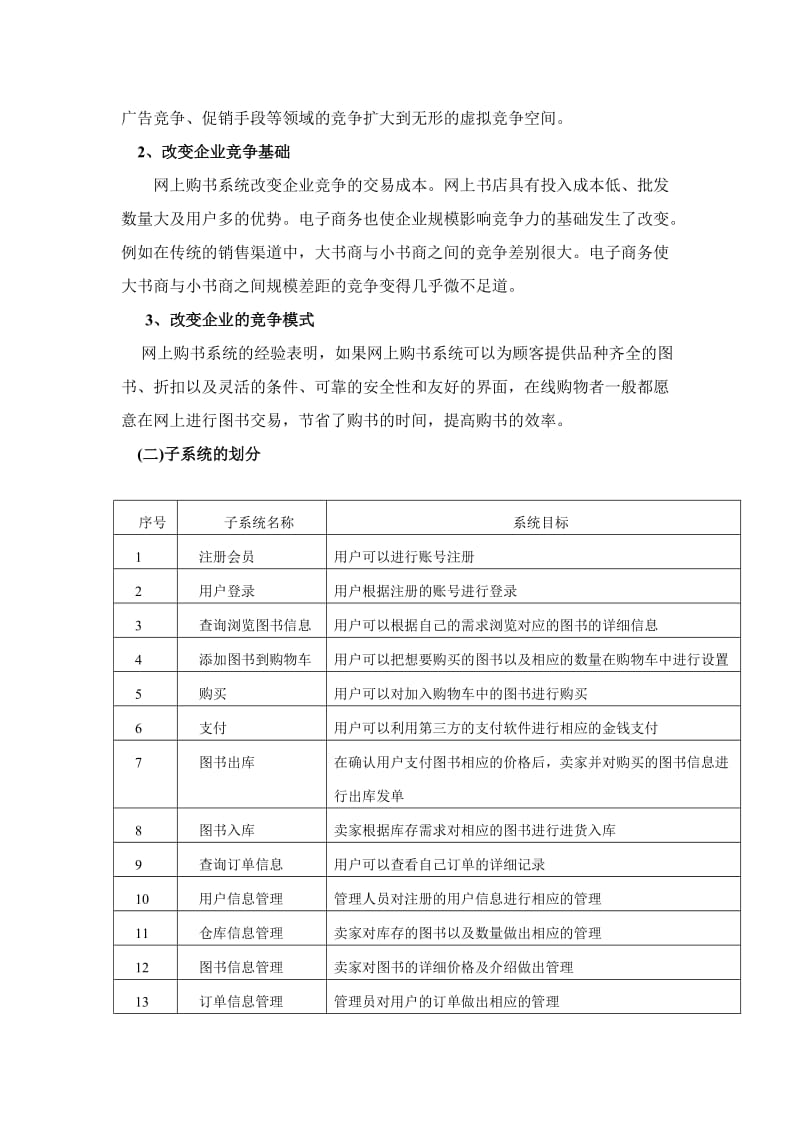 管理信息系统实验报告-网上购书系统设计.doc_第3页