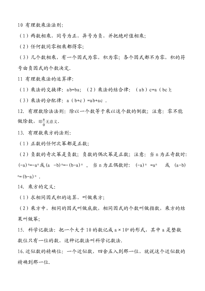 初中数学知识点全总结.doc_第3页