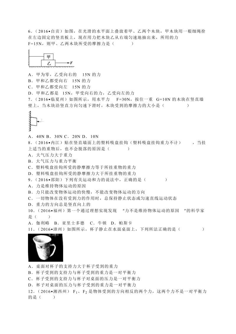 中考物理试题分类解析汇编(第辑)第章运动和力.doc_第2页