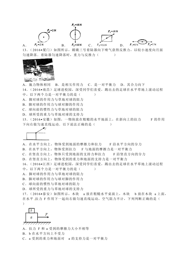 中考物理试题分类解析汇编(第辑)第章运动和力.doc_第3页