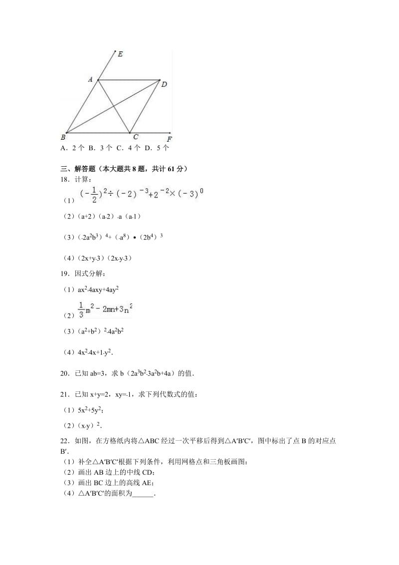 中学七级下学期期中数学试卷两套汇编三附答案解析.docx_第3页