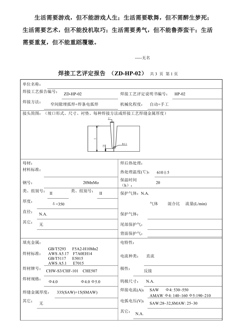 Acwswg20MnMo评定报告.doc_第1页