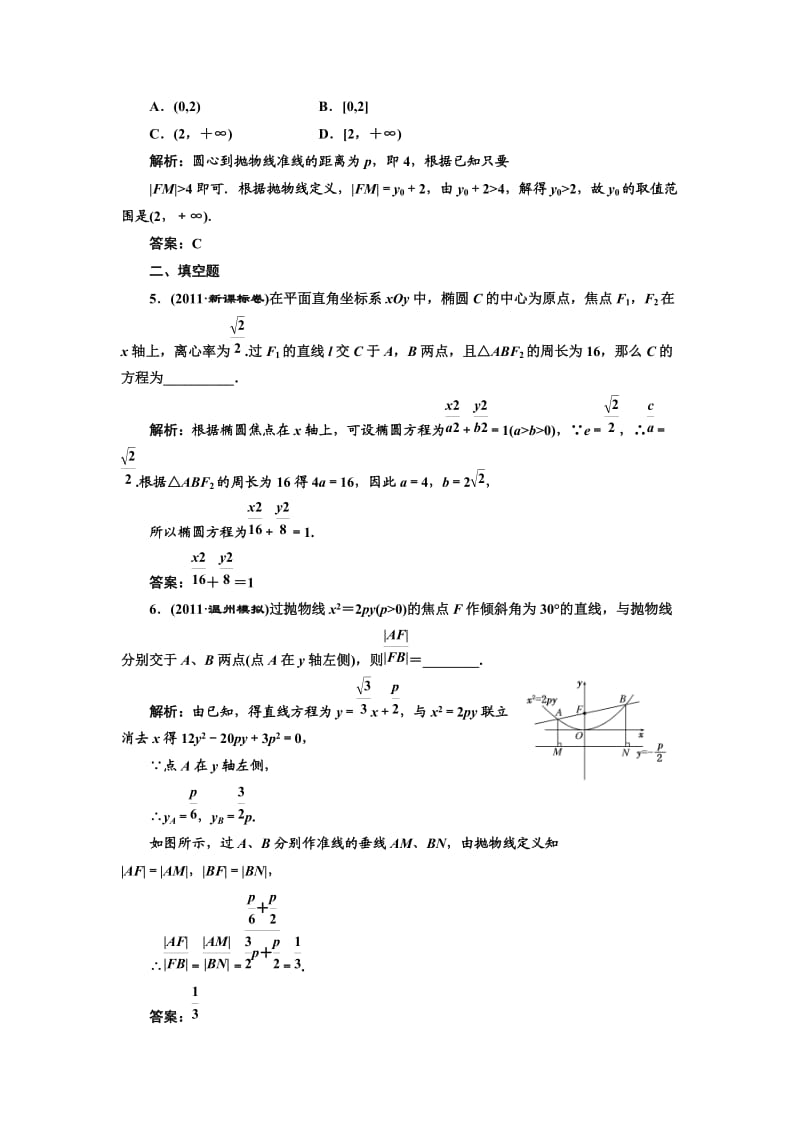 高三数学第二轮 专题五 第二讲 椭圆、双曲线、抛物线.doc_第2页