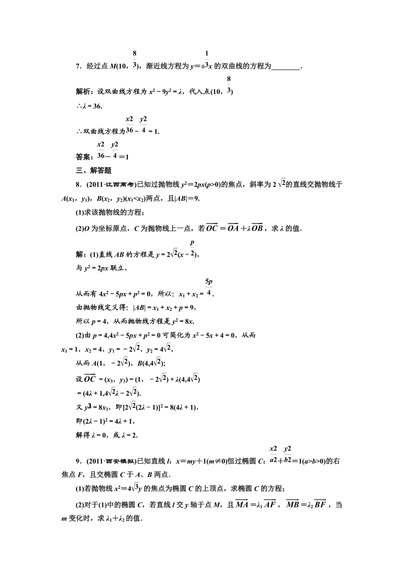 高三数学第二轮 专题五 第二讲 椭圆、双曲线、抛物线.doc_第3页