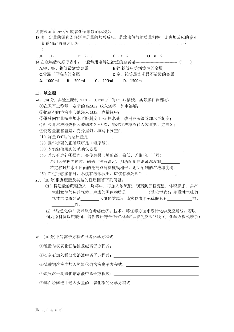 高中化学学业水平测试模拟试卷1(人教版).doc_第3页