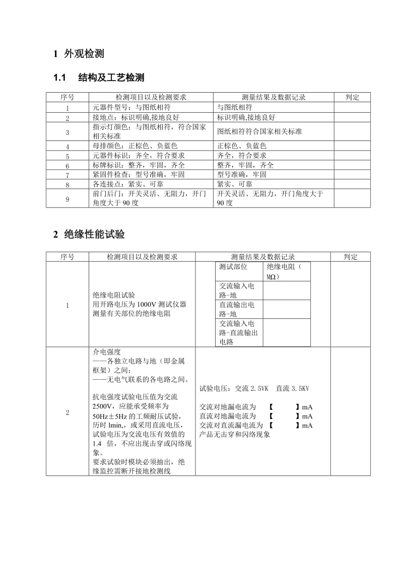 电动汽车充电系统检测试验报告2.0(英可瑞).doc_第2页