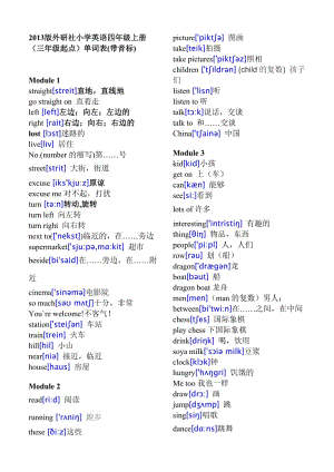 外研社小學(xué)英語四年級(jí)上冊(cè)(三年級(jí)起點(diǎn))單詞表(帶音標(biāo)).doc