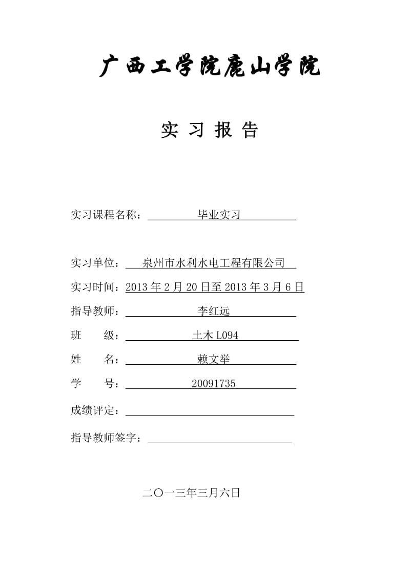 土木工程房建专业毕业实习实习报告.doc_第1页