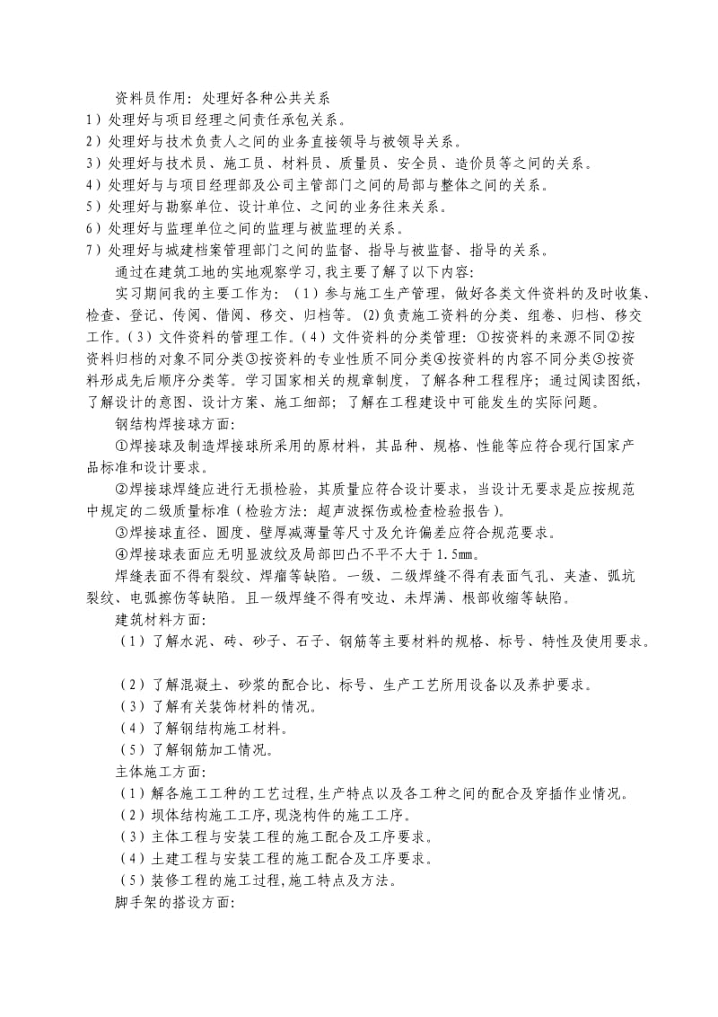 土木工程房建专业毕业实习实习报告.doc_第3页