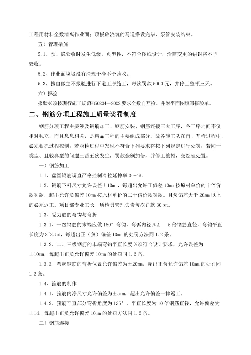 质量、安全奖罚制度.doc_第2页