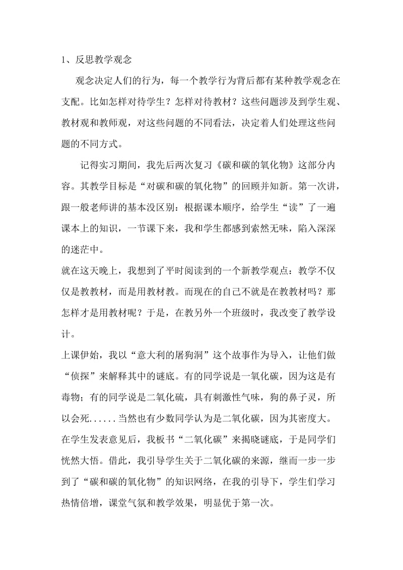 化学专业顶岗支教实习总结.doc_第2页