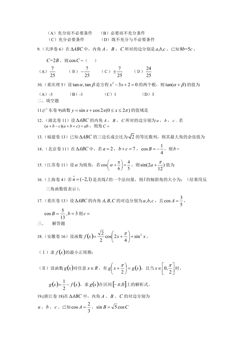 高考理科数学三角函数(答案详解).doc_第2页